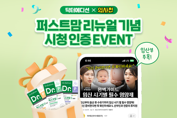 의사친_연계이벤트_썸네일_fin.png
